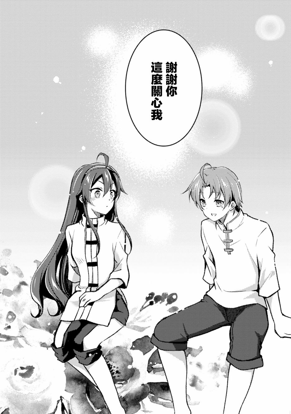 《无职转生短篇集：艾莉丝篇》漫画最新章节第6话免费下拉式在线观看章节第【6】张图片