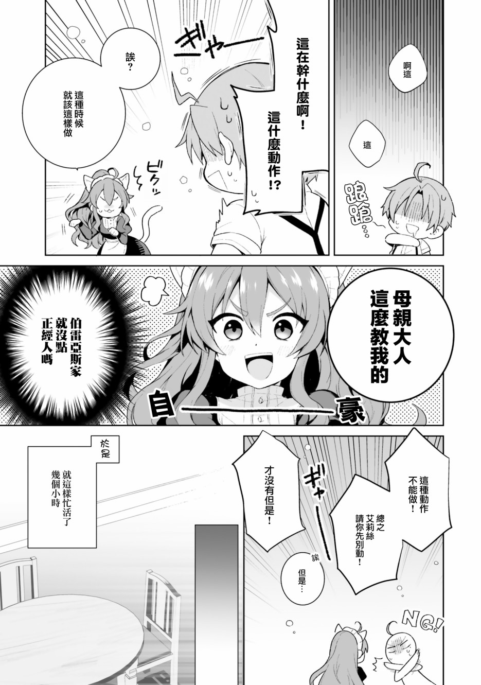 《无职转生短篇集：艾莉丝篇》漫画最新章节第3话免费下拉式在线观看章节第【7】张图片