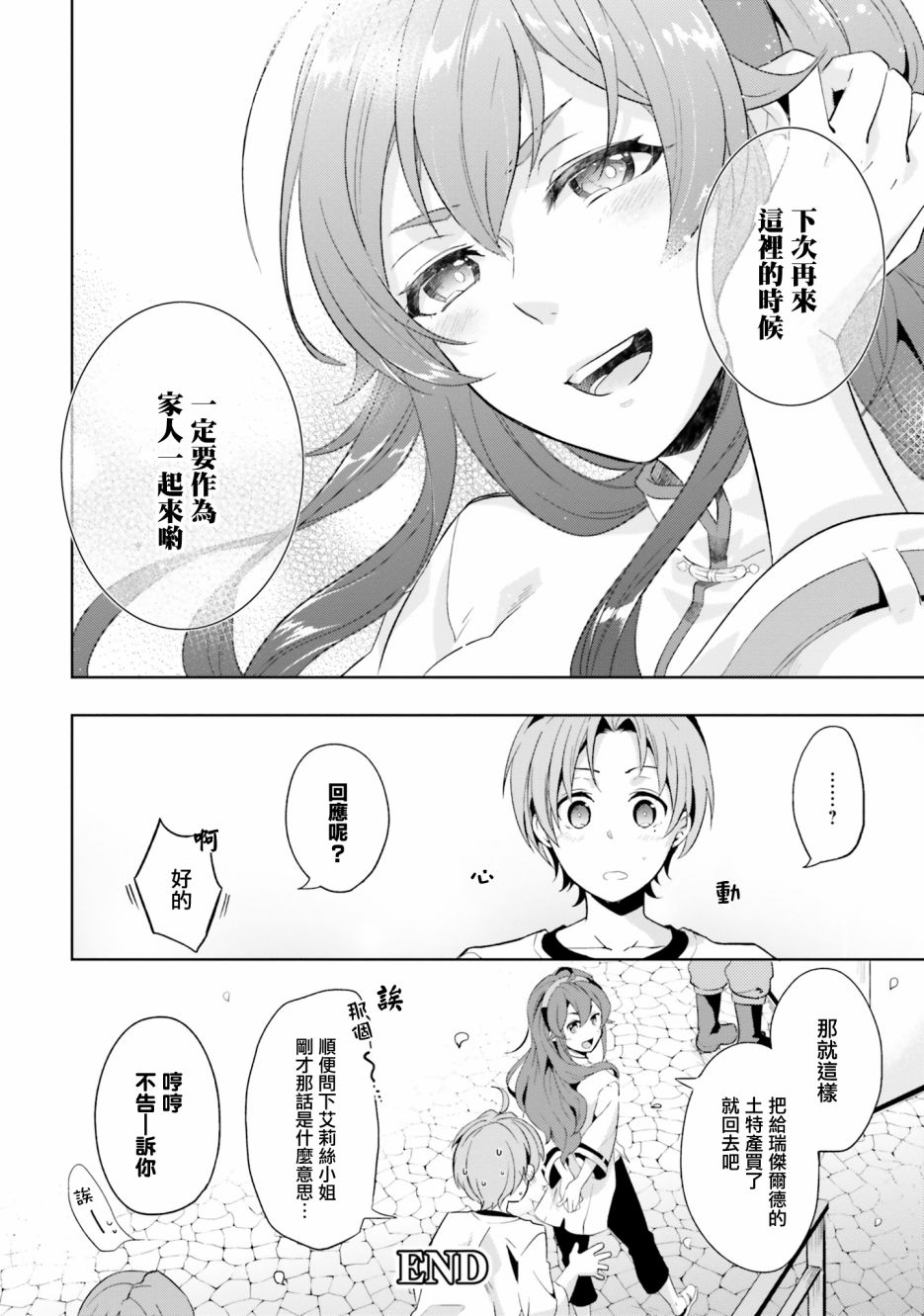 《无职转生短篇集：艾莉丝篇》漫画最新章节第7话免费下拉式在线观看章节第【10】张图片