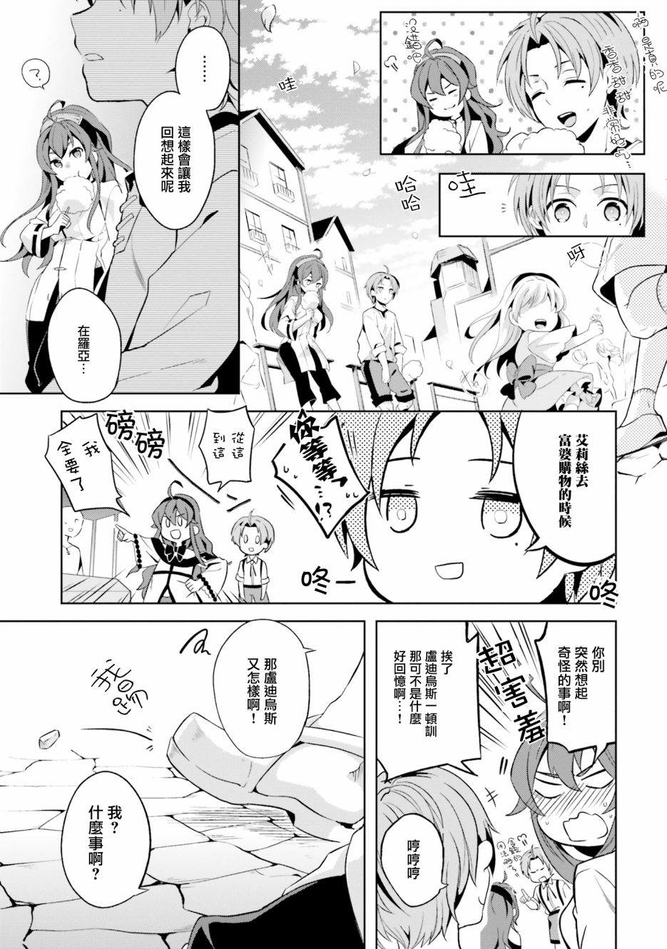 《无职转生短篇集：艾莉丝篇》漫画最新章节第7话免费下拉式在线观看章节第【5】张图片