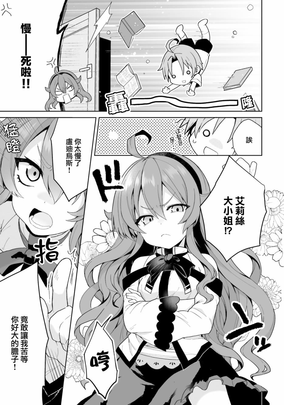 《无职转生短篇集：艾莉丝篇》漫画最新章节第3话免费下拉式在线观看章节第【3】张图片