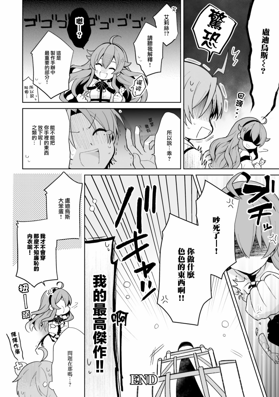 《无职转生短篇集：艾莉丝篇》漫画最新章节第3话免费下拉式在线观看章节第【10】张图片