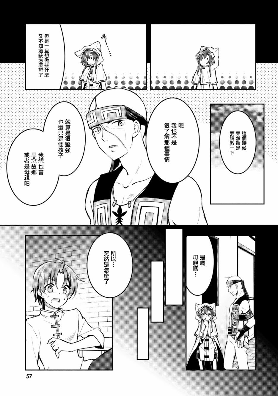 《无职转生短篇集：艾莉丝篇》漫画最新章节第6话免费下拉式在线观看章节第【3】张图片