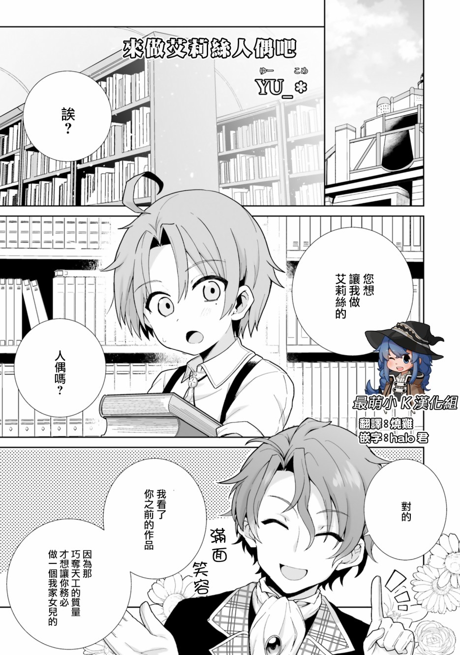 《无职转生短篇集：艾莉丝篇》漫画最新章节第3话免费下拉式在线观看章节第【1】张图片