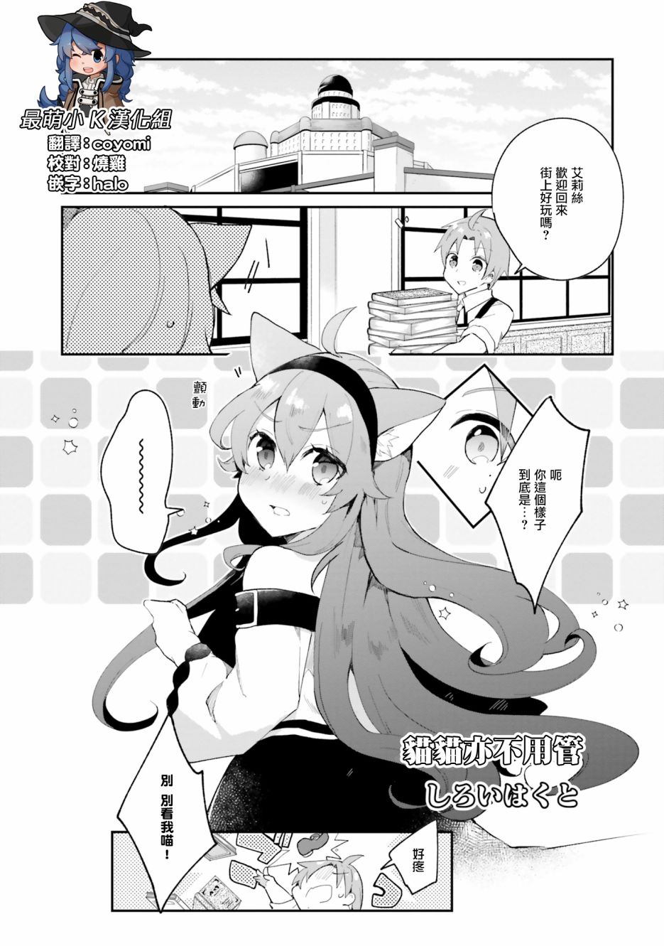 《无职转生短篇集：艾莉丝篇》漫画最新章节第5话免费下拉式在线观看章节第【1】张图片