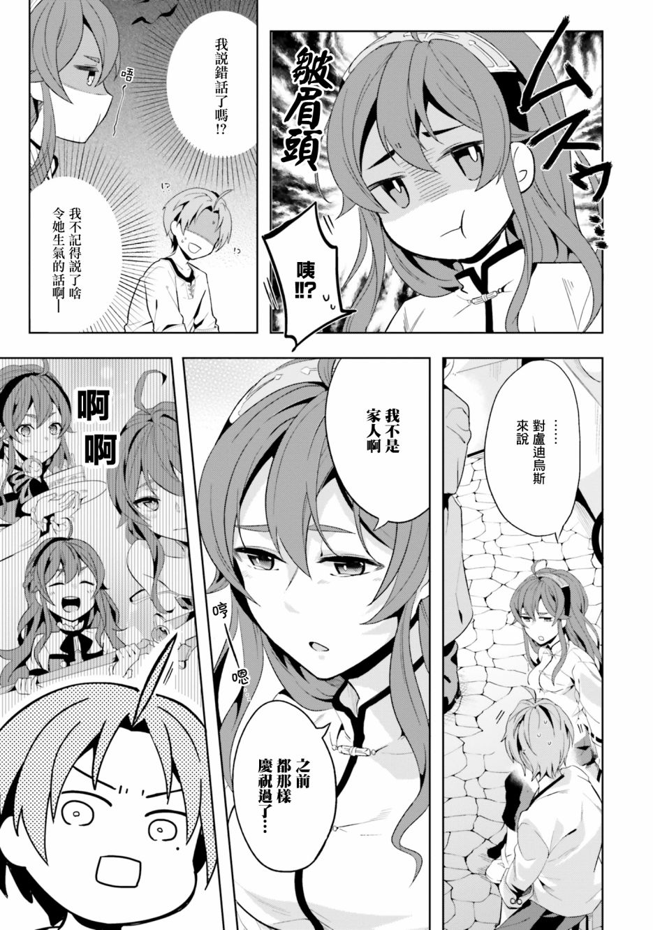 《无职转生短篇集：艾莉丝篇》漫画最新章节第7话免费下拉式在线观看章节第【7】张图片