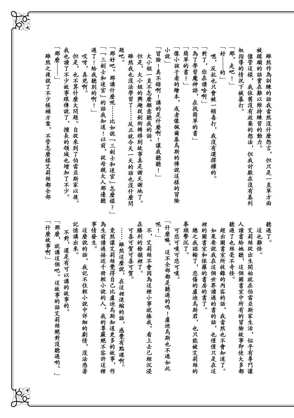 《无职转生短篇集：艾莉丝篇》漫画最新章节第13话免费下拉式在线观看章节第【2】张图片