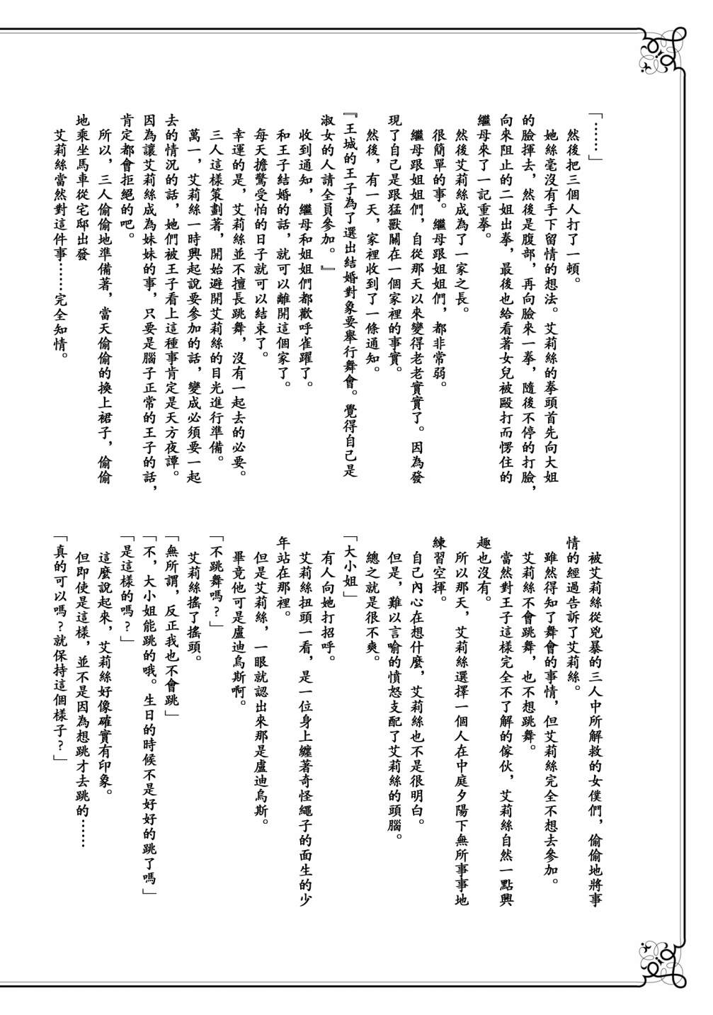 《无职转生短篇集：艾莉丝篇》漫画最新章节第13话免费下拉式在线观看章节第【5】张图片