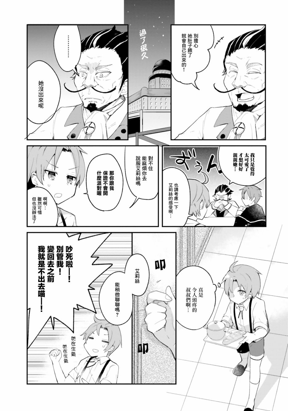 《无职转生短篇集：艾莉丝篇》漫画最新章节第5话免费下拉式在线观看章节第【5】张图片