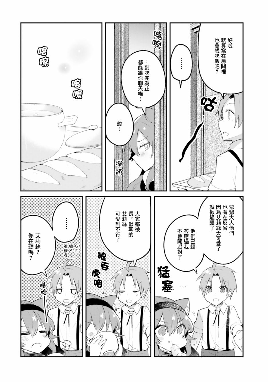 《无职转生短篇集：艾莉丝篇》漫画最新章节第5话免费下拉式在线观看章节第【6】张图片