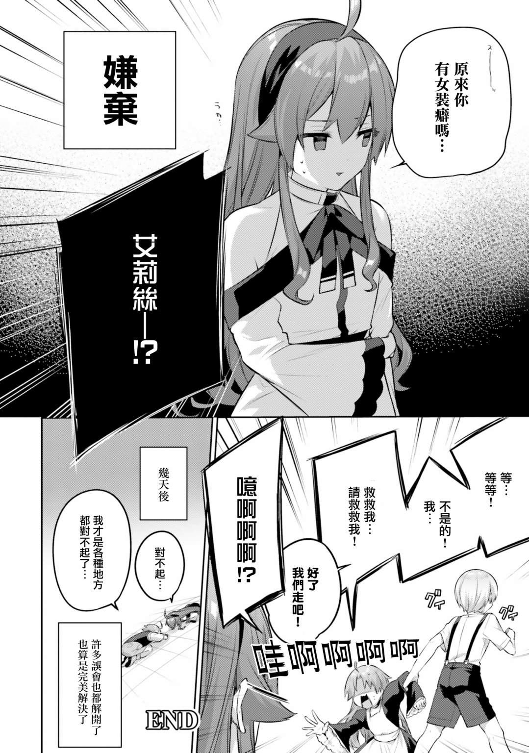 《无职转生短篇集：艾莉丝篇》漫画最新章节第4话免费下拉式在线观看章节第【10】张图片