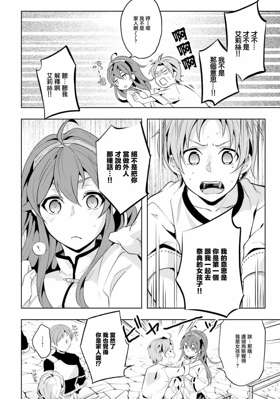《无职转生短篇集：艾莉丝篇》漫画最新章节第7话免费下拉式在线观看章节第【8】张图片