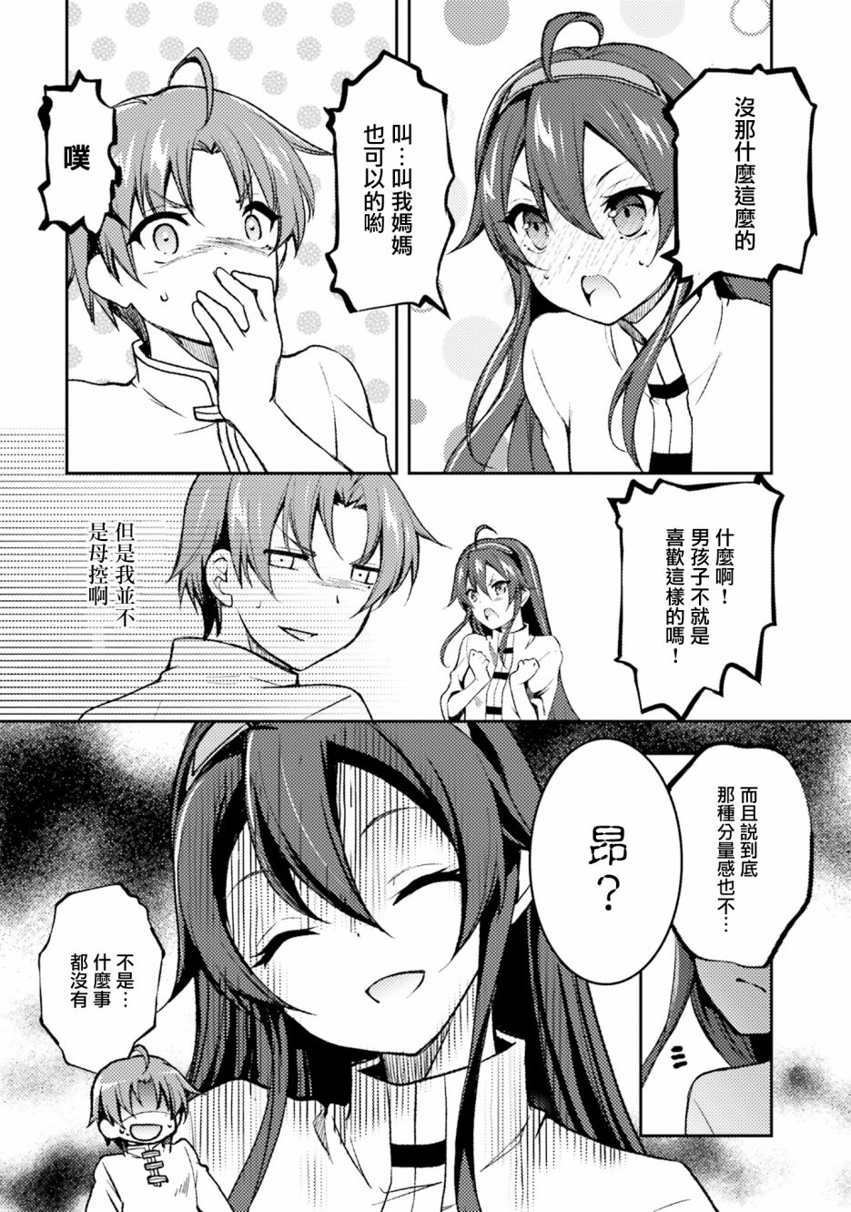 《无职转生短篇集：艾莉丝篇》漫画最新章节第6话免费下拉式在线观看章节第【4】张图片