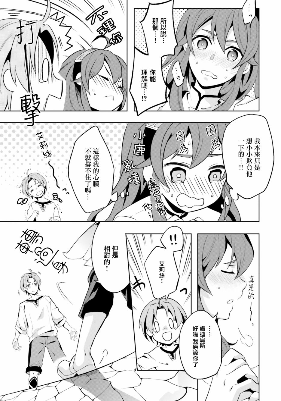 《无职转生短篇集：艾莉丝篇》漫画最新章节第7话免费下拉式在线观看章节第【9】张图片