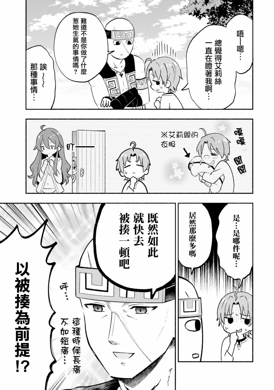 《无职转生短篇集：艾莉丝篇》漫画最新章节第9话免费下拉式在线观看章节第【3】张图片