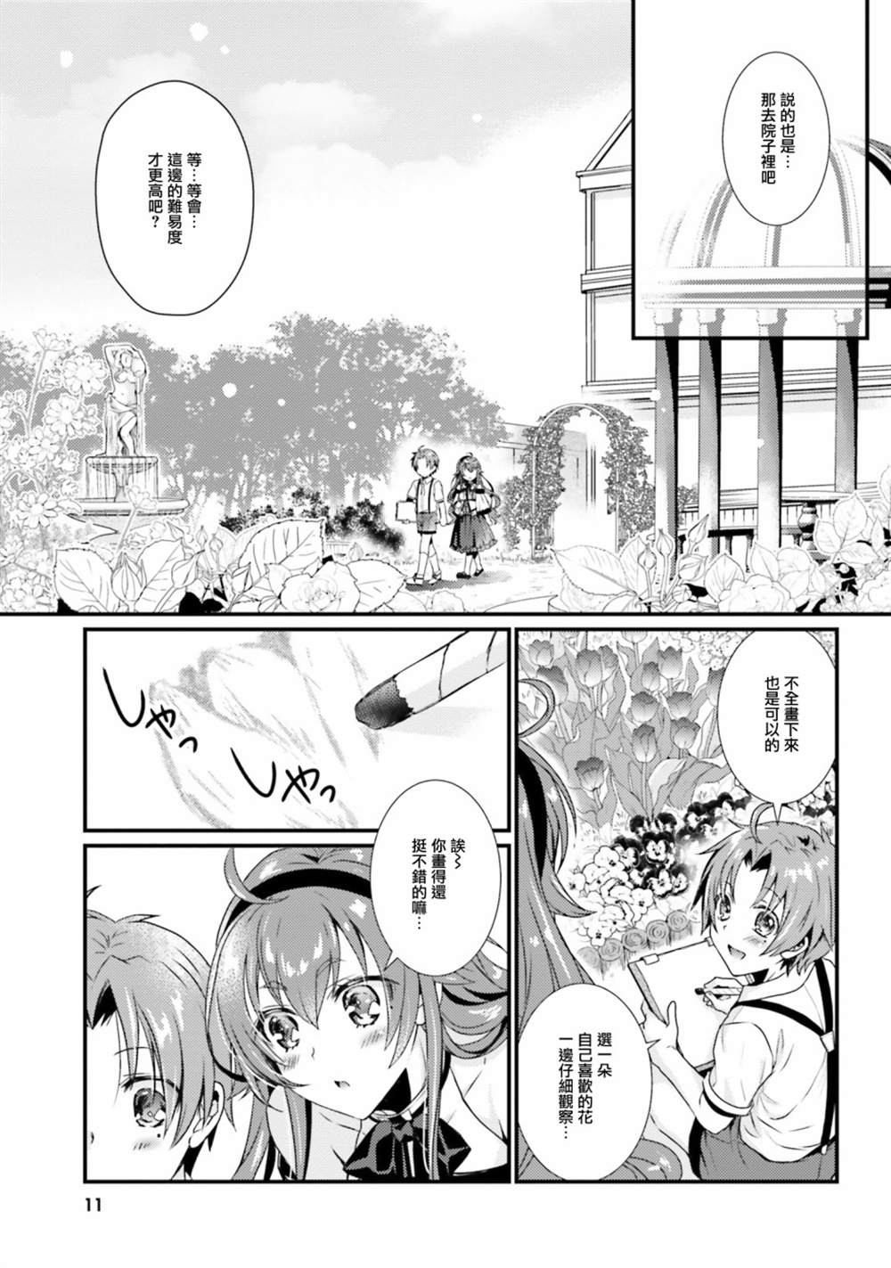 《无职转生短篇集：艾莉丝篇》漫画最新章节第1话免费下拉式在线观看章节第【7】张图片