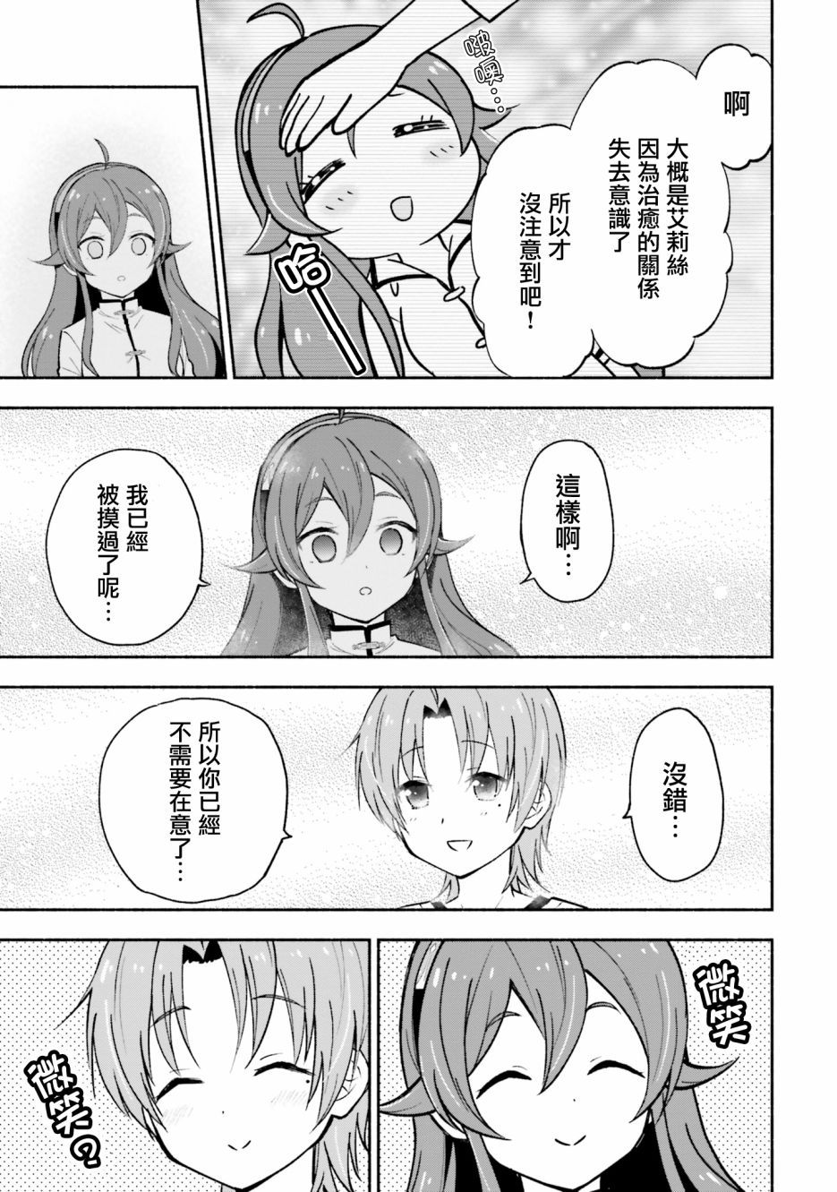 《无职转生短篇集：艾莉丝篇》漫画最新章节第9话免费下拉式在线观看章节第【11】张图片