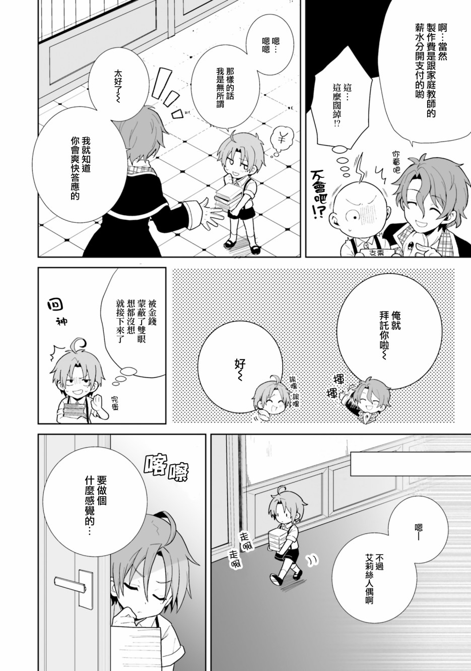 《无职转生短篇集：艾莉丝篇》漫画最新章节第3话免费下拉式在线观看章节第【2】张图片