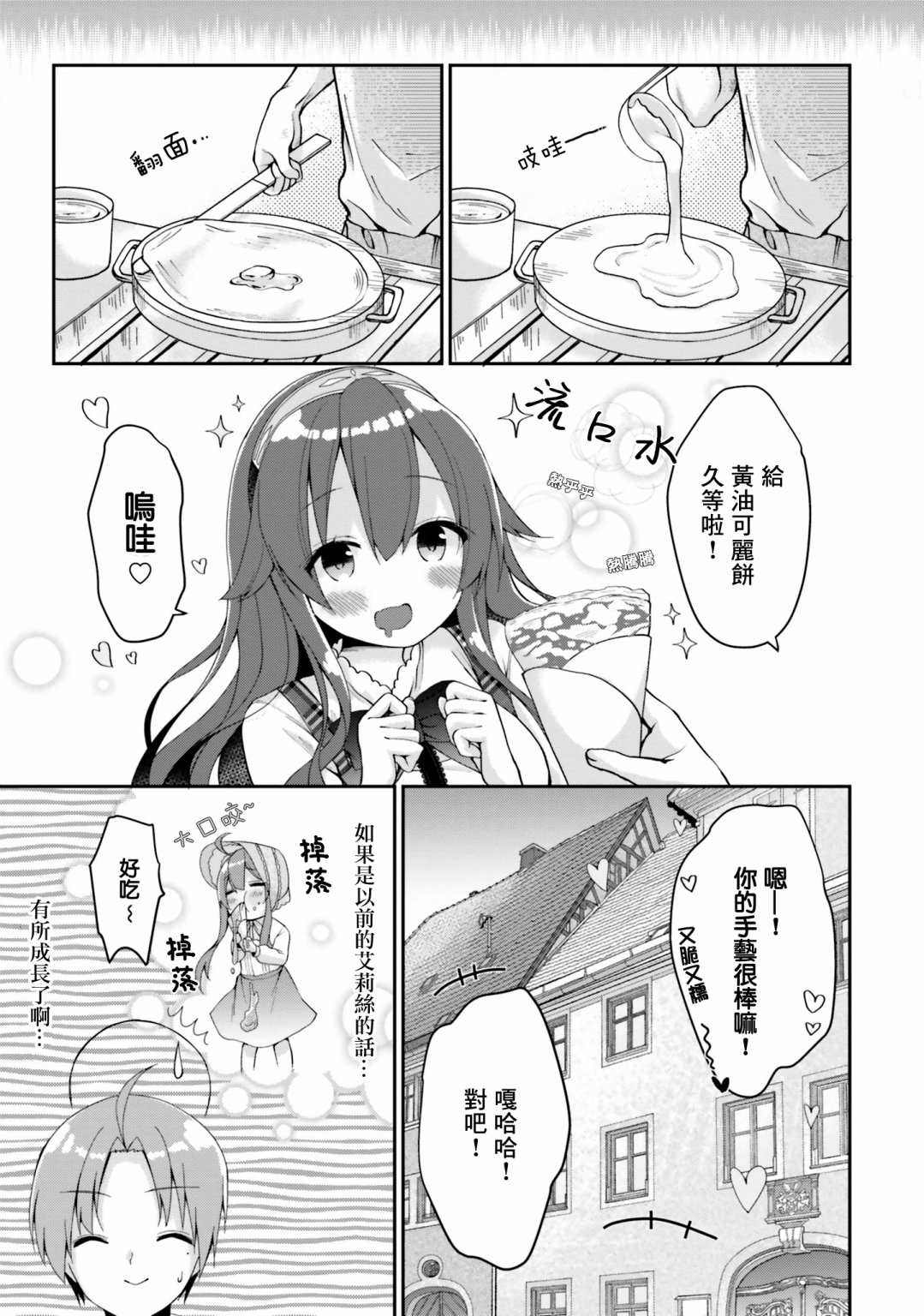 《无职转生短篇集：艾莉丝篇》漫画最新章节第2话免费下拉式在线观看章节第【3】张图片