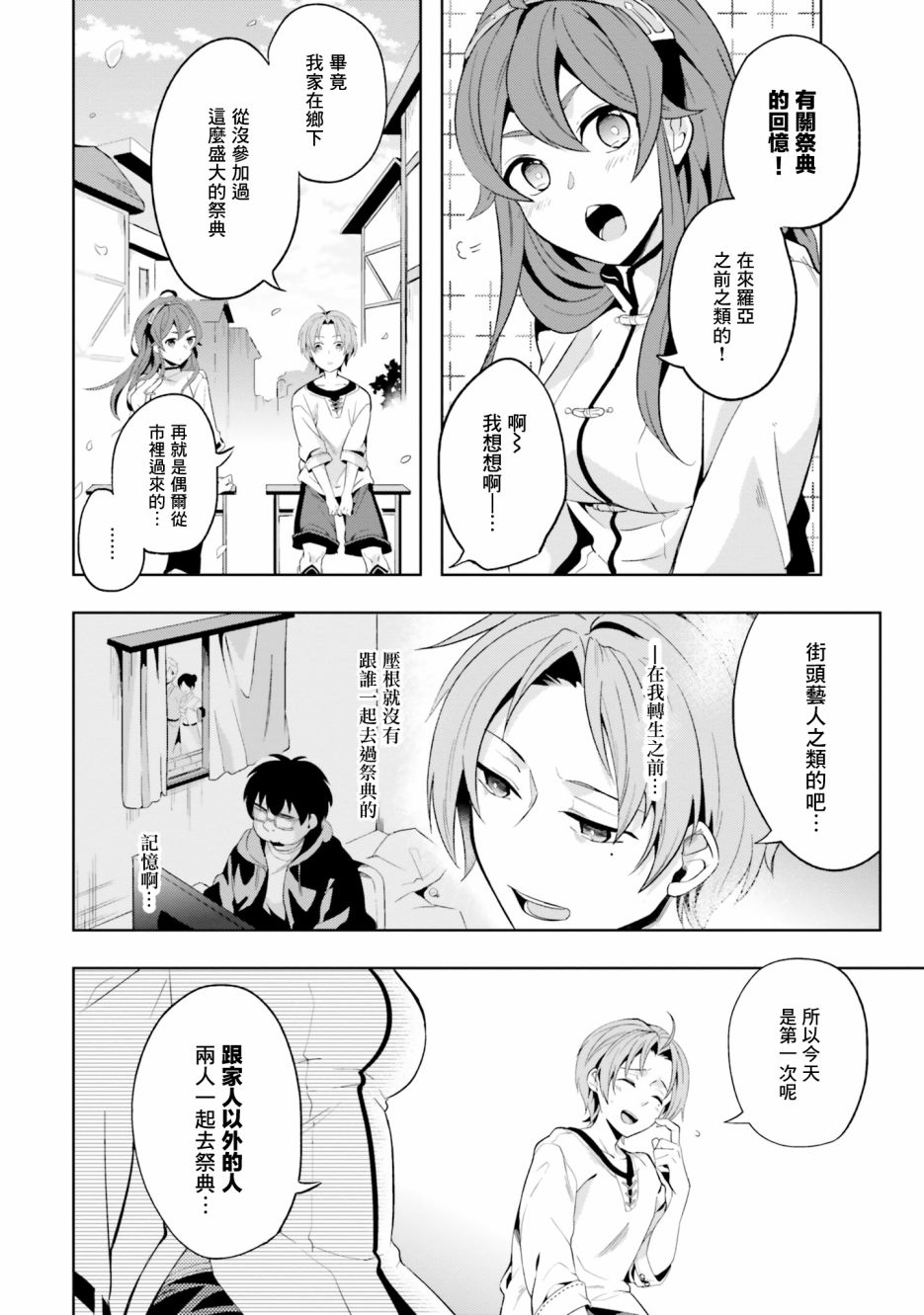 《无职转生短篇集：艾莉丝篇》漫画最新章节第7话免费下拉式在线观看章节第【6】张图片