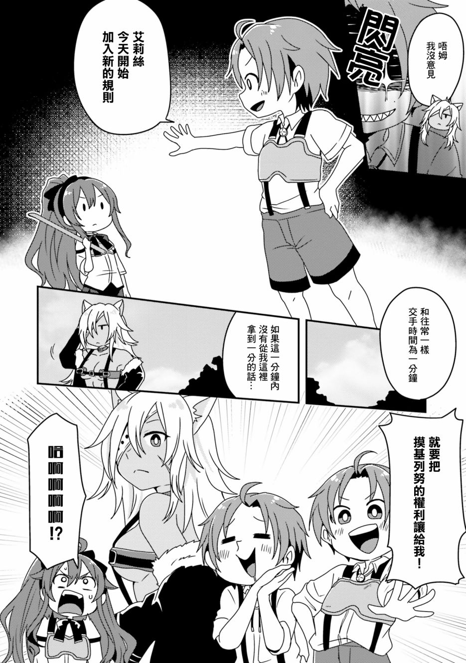 《无职转生短篇集：艾莉丝篇》漫画最新章节第8话免费下拉式在线观看章节第【6】张图片