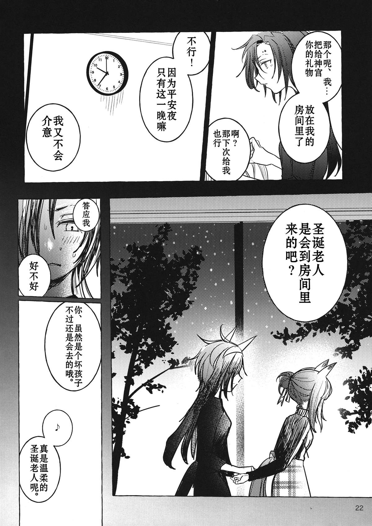 《今年承蒙关照 来日方长还请多多指教》漫画最新章节第1话免费下拉式在线观看章节第【21】张图片