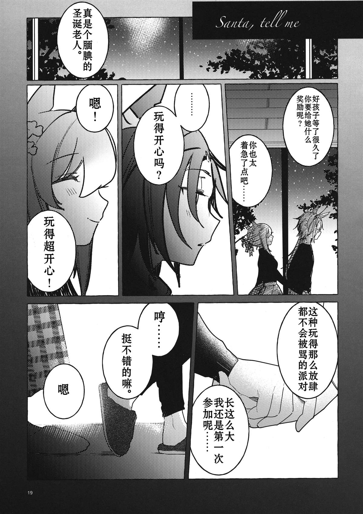 《今年承蒙关照 来日方长还请多多指教》漫画最新章节第1话免费下拉式在线观看章节第【18】张图片