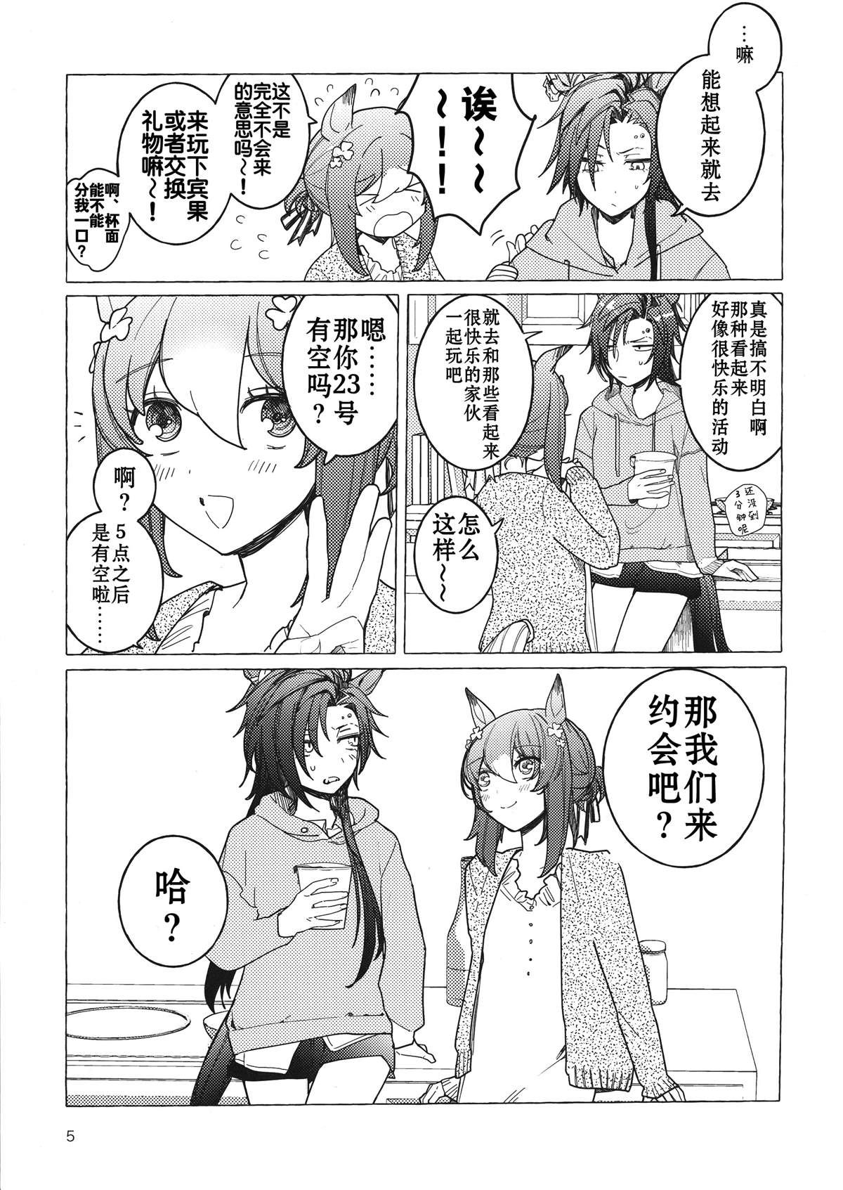 《今年承蒙关照 来日方长还请多多指教》漫画最新章节第1话免费下拉式在线观看章节第【4】张图片