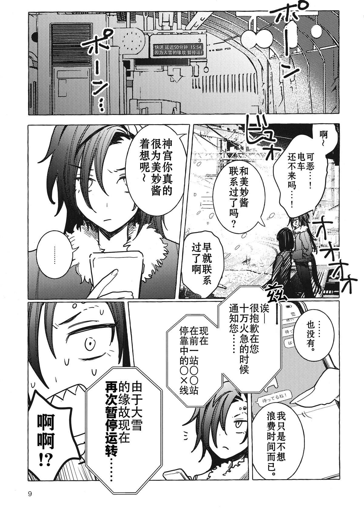 《今年承蒙关照 来日方长还请多多指教》漫画最新章节第1话免费下拉式在线观看章节第【8】张图片