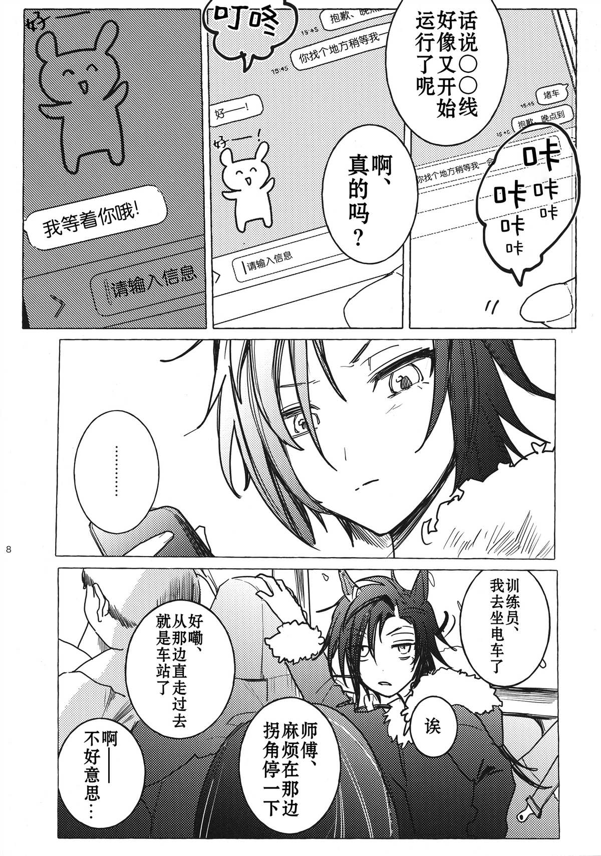 《今年承蒙关照 来日方长还请多多指教》漫画最新章节第1话免费下拉式在线观看章节第【7】张图片