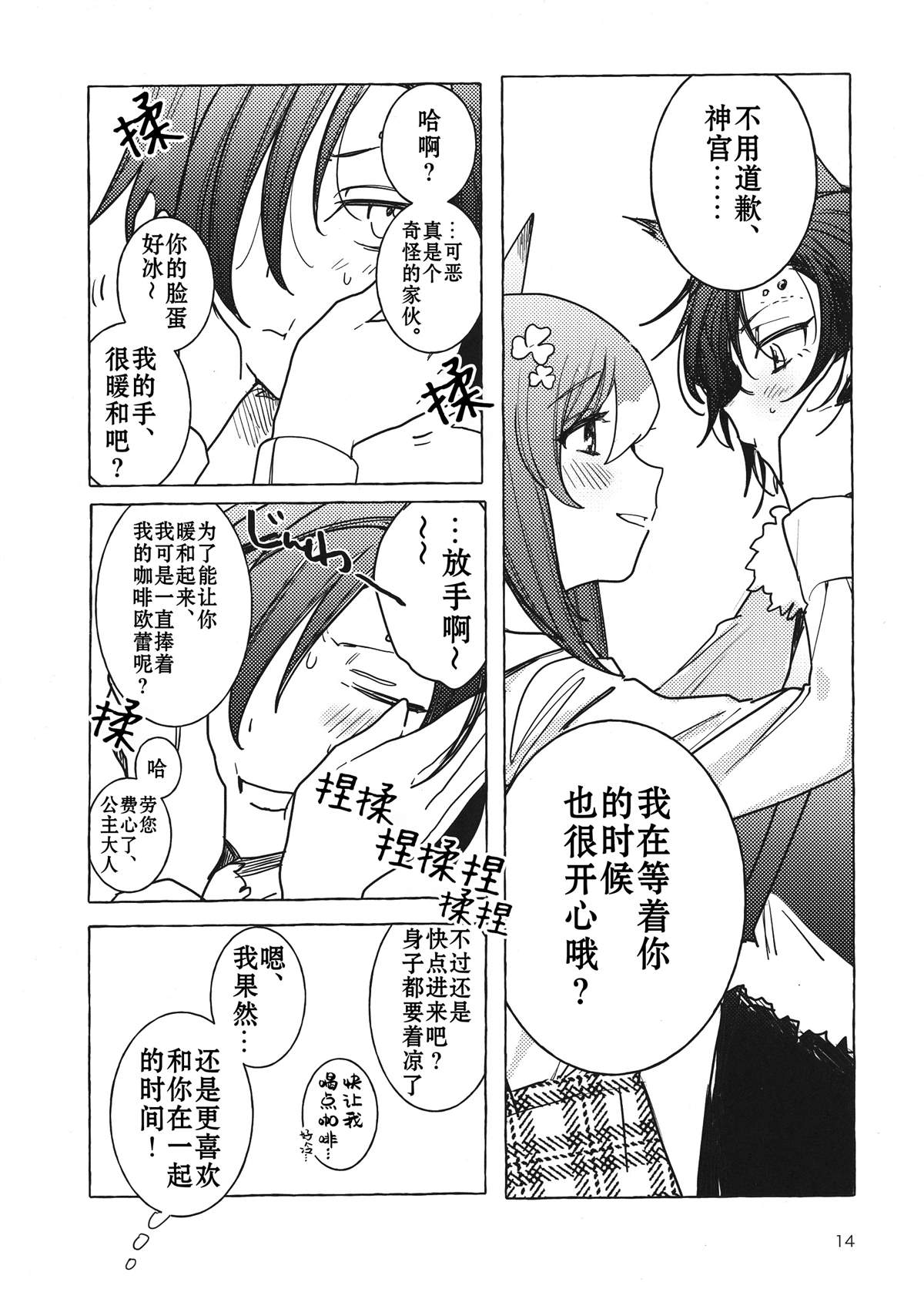 《今年承蒙关照 来日方长还请多多指教》漫画最新章节第1话免费下拉式在线观看章节第【13】张图片