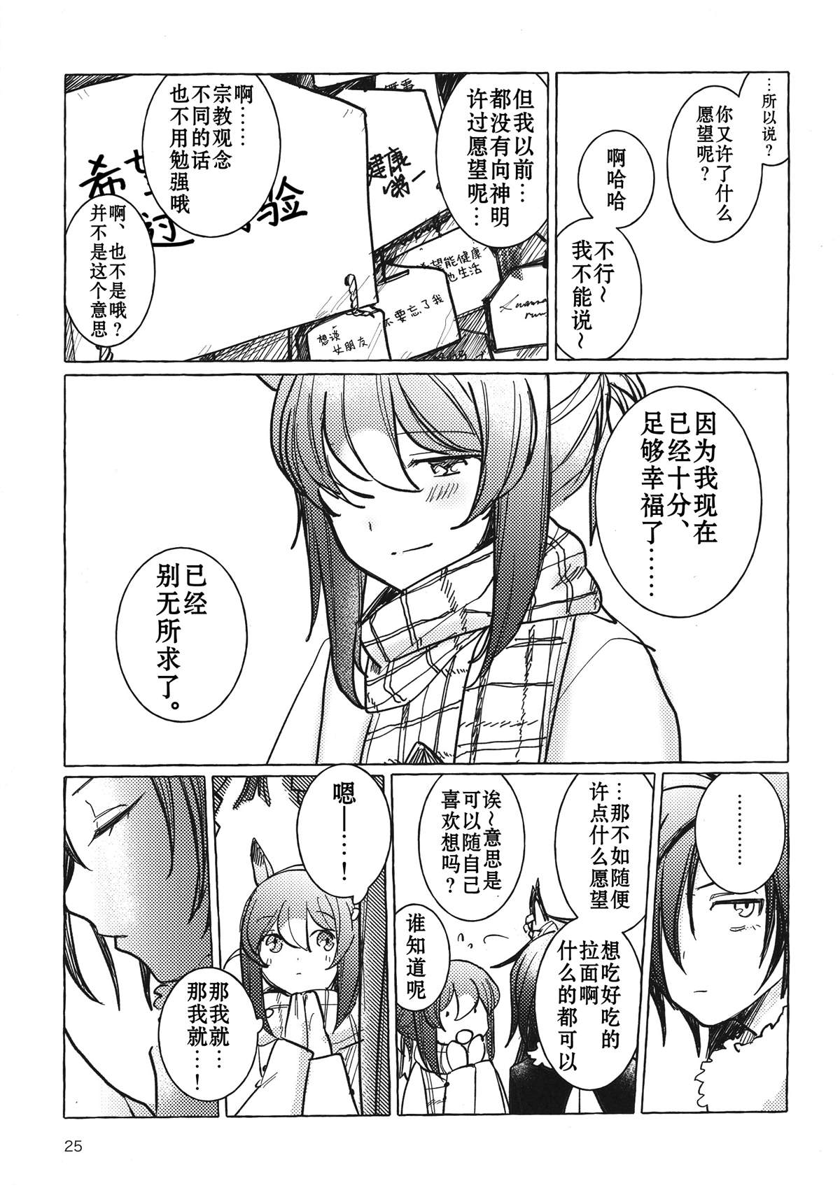 《今年承蒙关照 来日方长还请多多指教》漫画最新章节第1话免费下拉式在线观看章节第【24】张图片