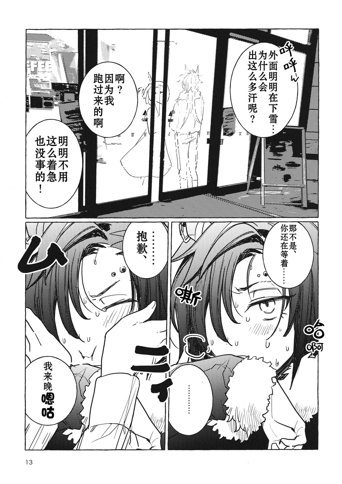 《今年承蒙关照 来日方长还请多多指教》漫画最新章节第1话免费下拉式在线观看章节第【12】张图片