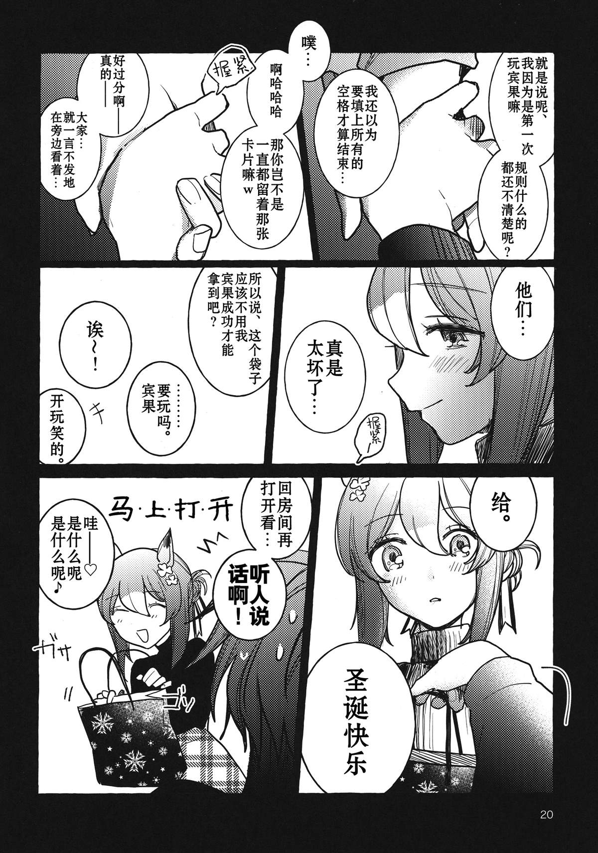 《今年承蒙关照 来日方长还请多多指教》漫画最新章节第1话免费下拉式在线观看章节第【19】张图片