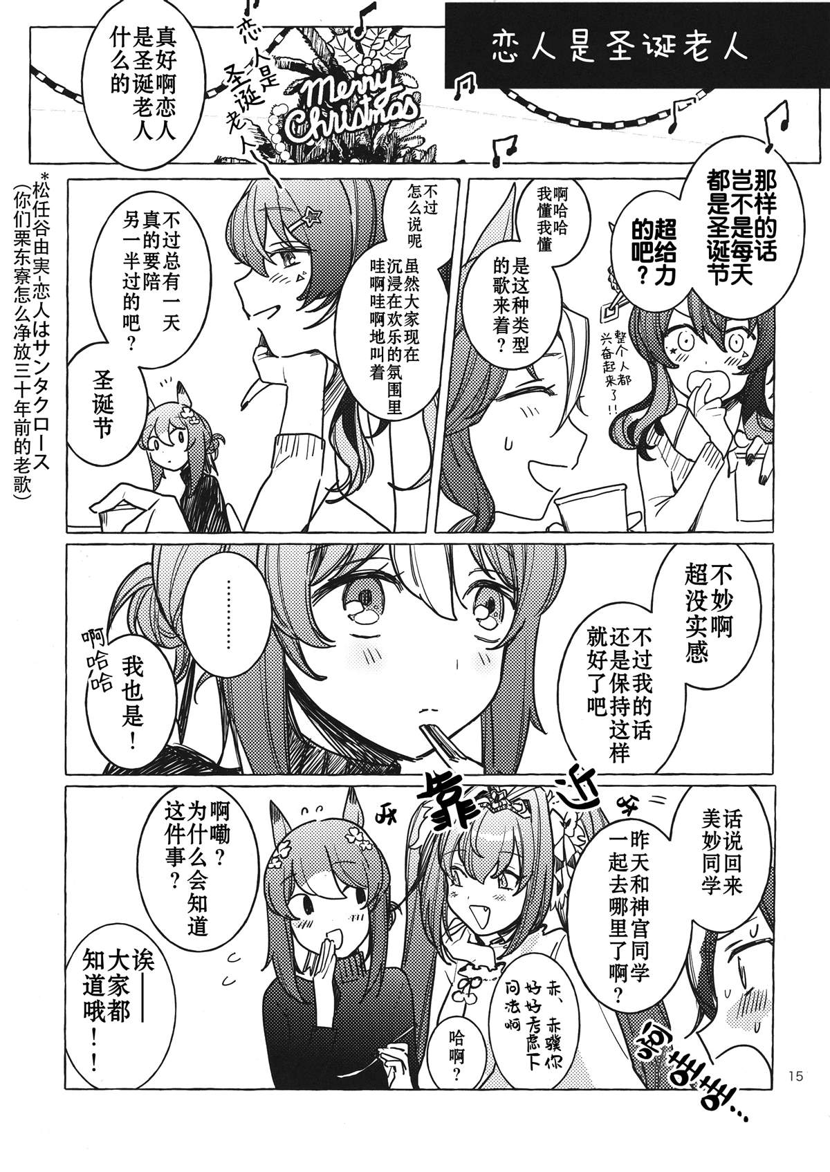 《今年承蒙关照 来日方长还请多多指教》漫画最新章节第1话免费下拉式在线观看章节第【14】张图片