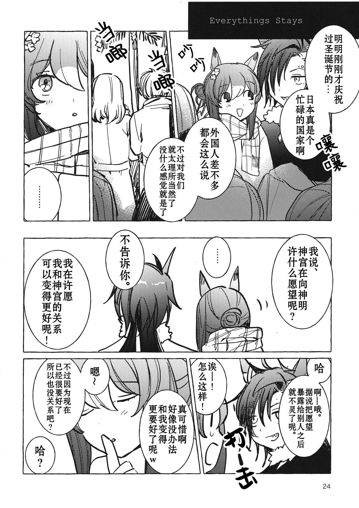 《今年承蒙关照 来日方长还请多多指教》漫画最新章节第1话免费下拉式在线观看章节第【23】张图片