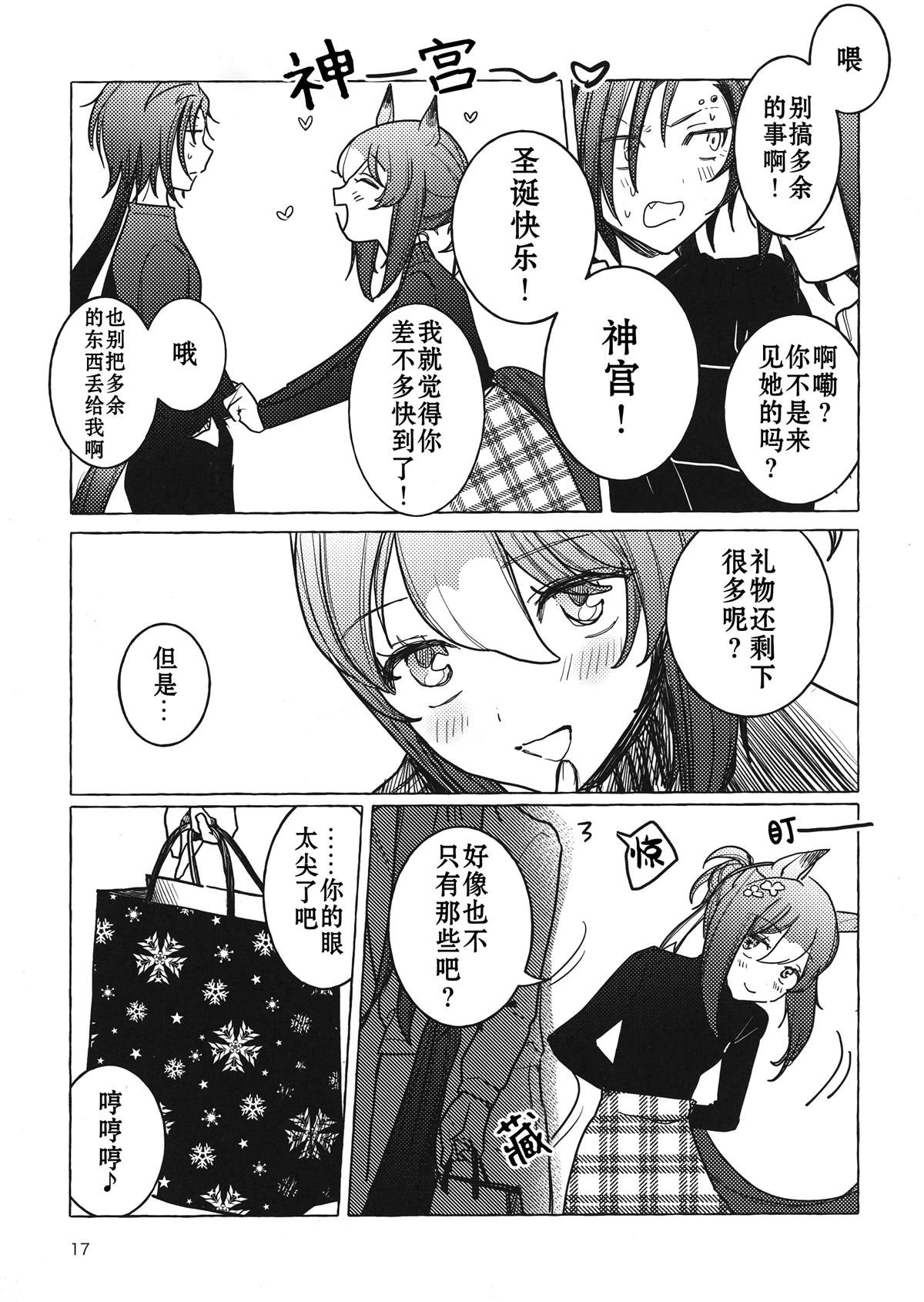 《今年承蒙关照 来日方长还请多多指教》漫画最新章节第1话免费下拉式在线观看章节第【16】张图片