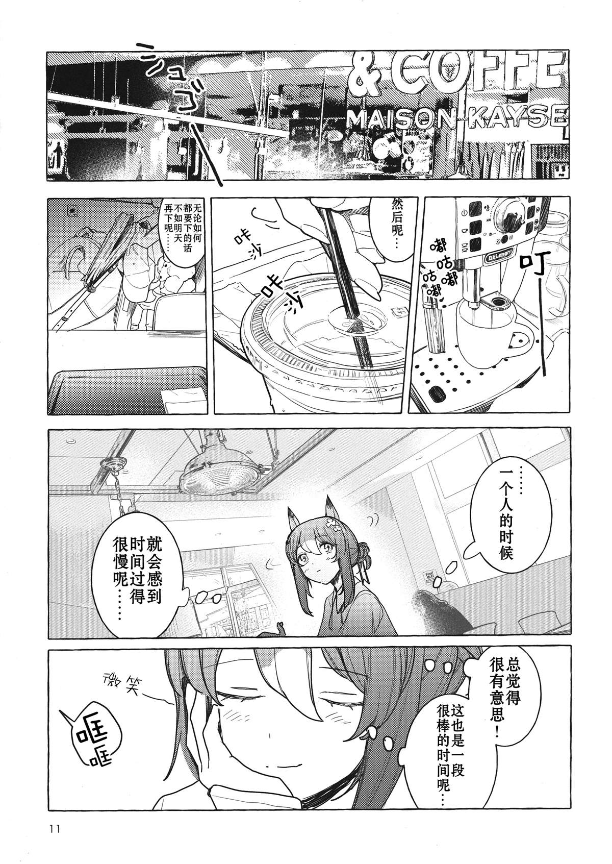 《今年承蒙关照 来日方长还请多多指教》漫画最新章节第1话免费下拉式在线观看章节第【10】张图片