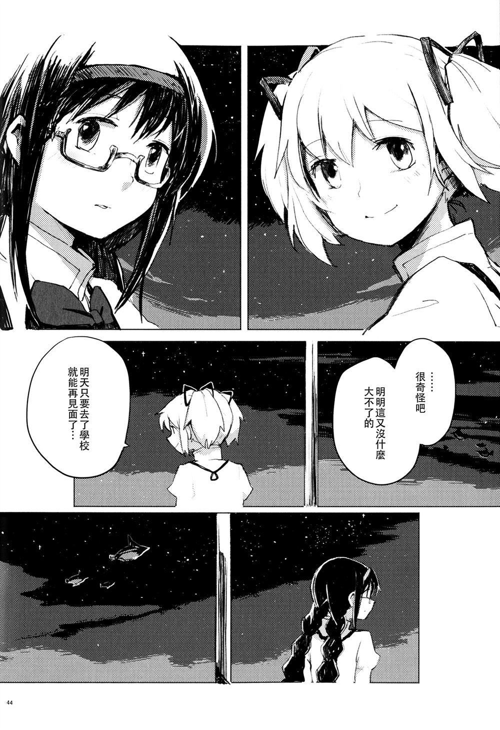 《A Sky Full of Stars》漫画最新章节第1话免费下拉式在线观看章节第【43】张图片