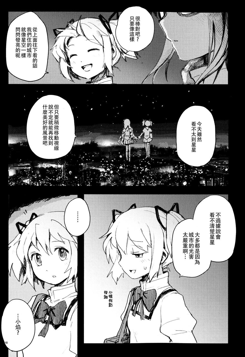 《A Sky Full of Stars》漫画最新章节第1话免费下拉式在线观看章节第【17】张图片