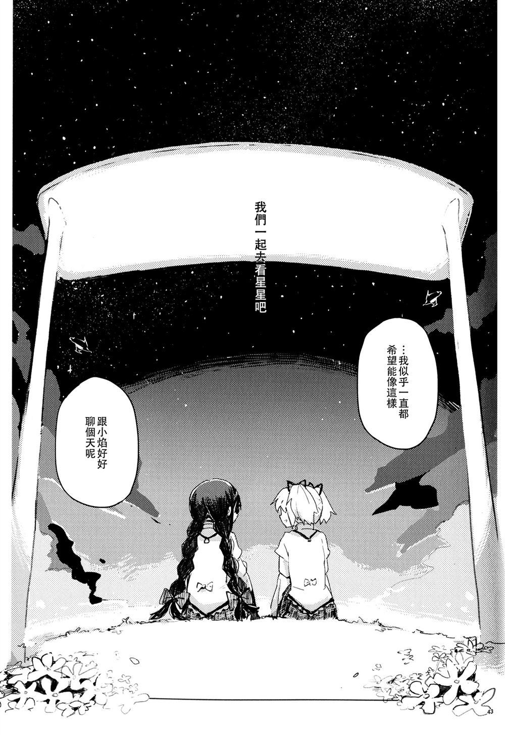 《A Sky Full of Stars》漫画最新章节第1话免费下拉式在线观看章节第【42】张图片