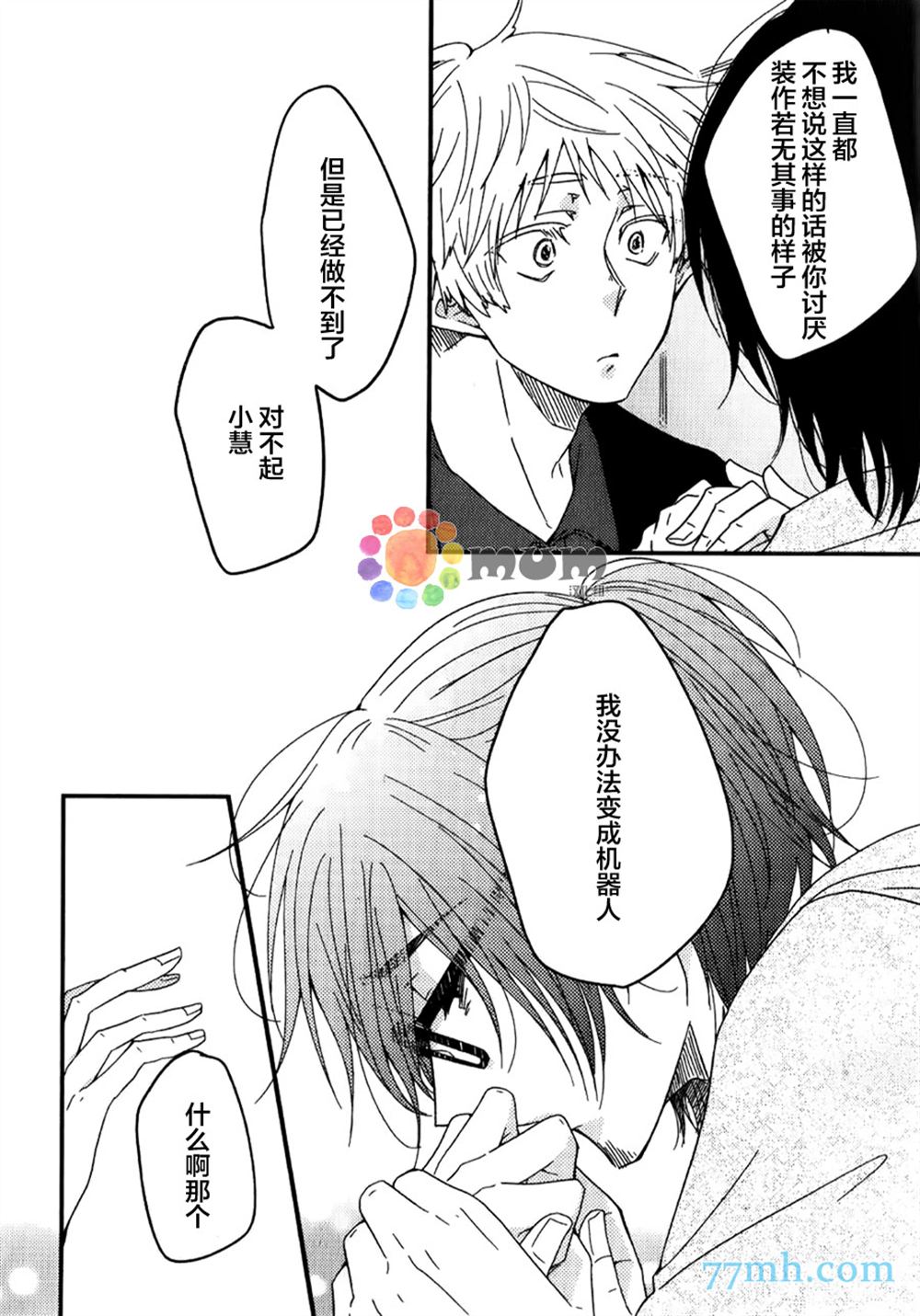 《空想科学遁走》漫画最新章节第1话免费下拉式在线观看章节第【17】张图片