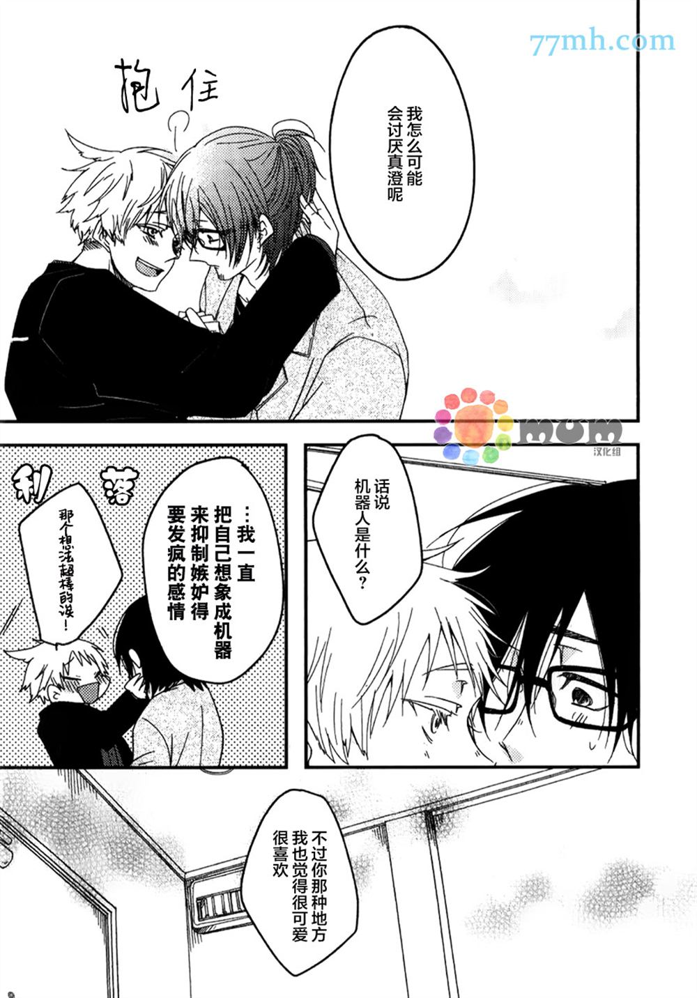 《空想科学遁走》漫画最新章节第1话免费下拉式在线观看章节第【18】张图片