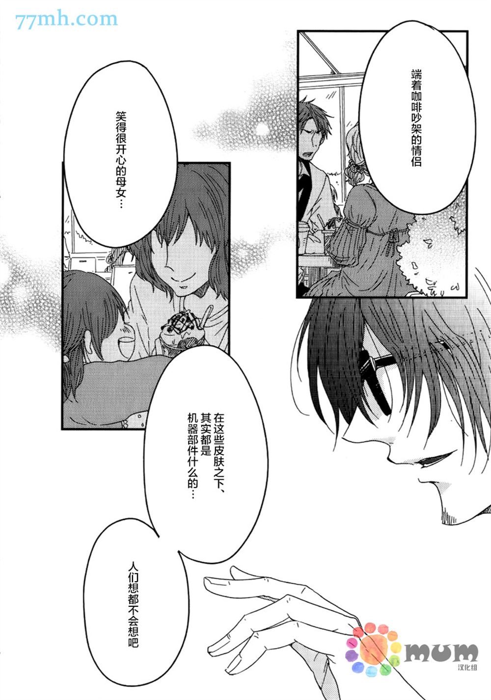 《空想科学遁走》漫画最新章节第1话免费下拉式在线观看章节第【3】张图片