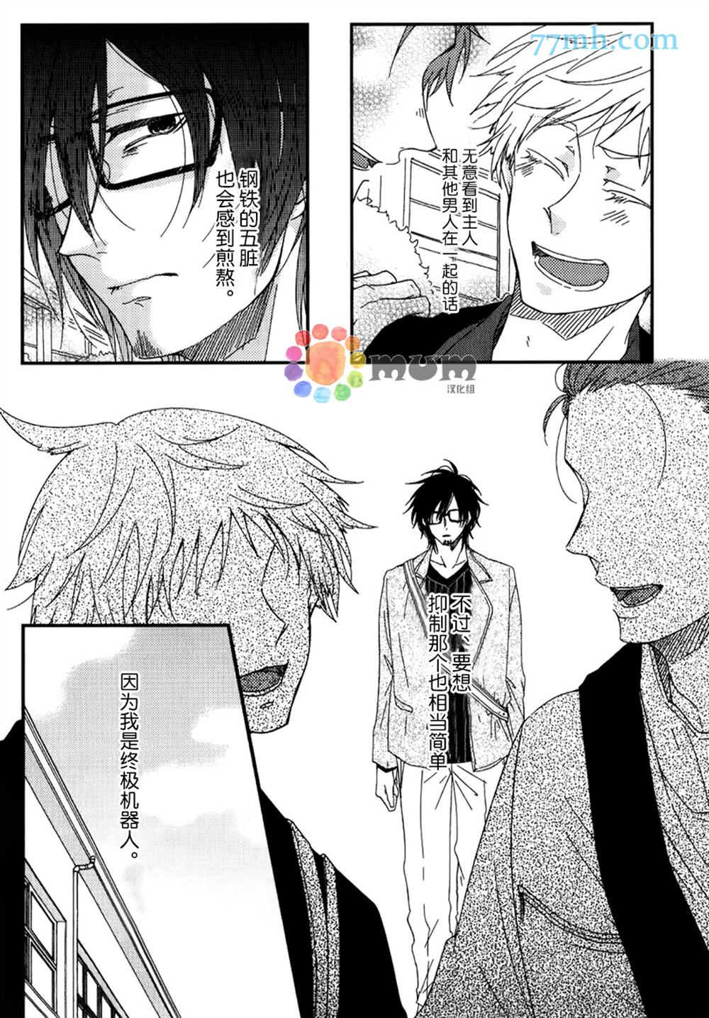 《空想科学遁走》漫画最新章节第1话免费下拉式在线观看章节第【8】张图片