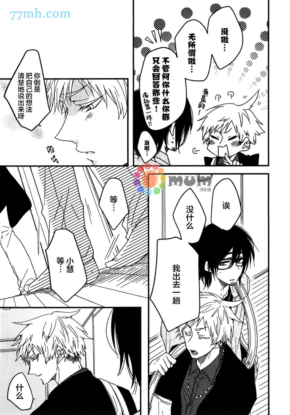 《空想科学遁走》漫画最新章节第1话免费下拉式在线观看章节第【12】张图片