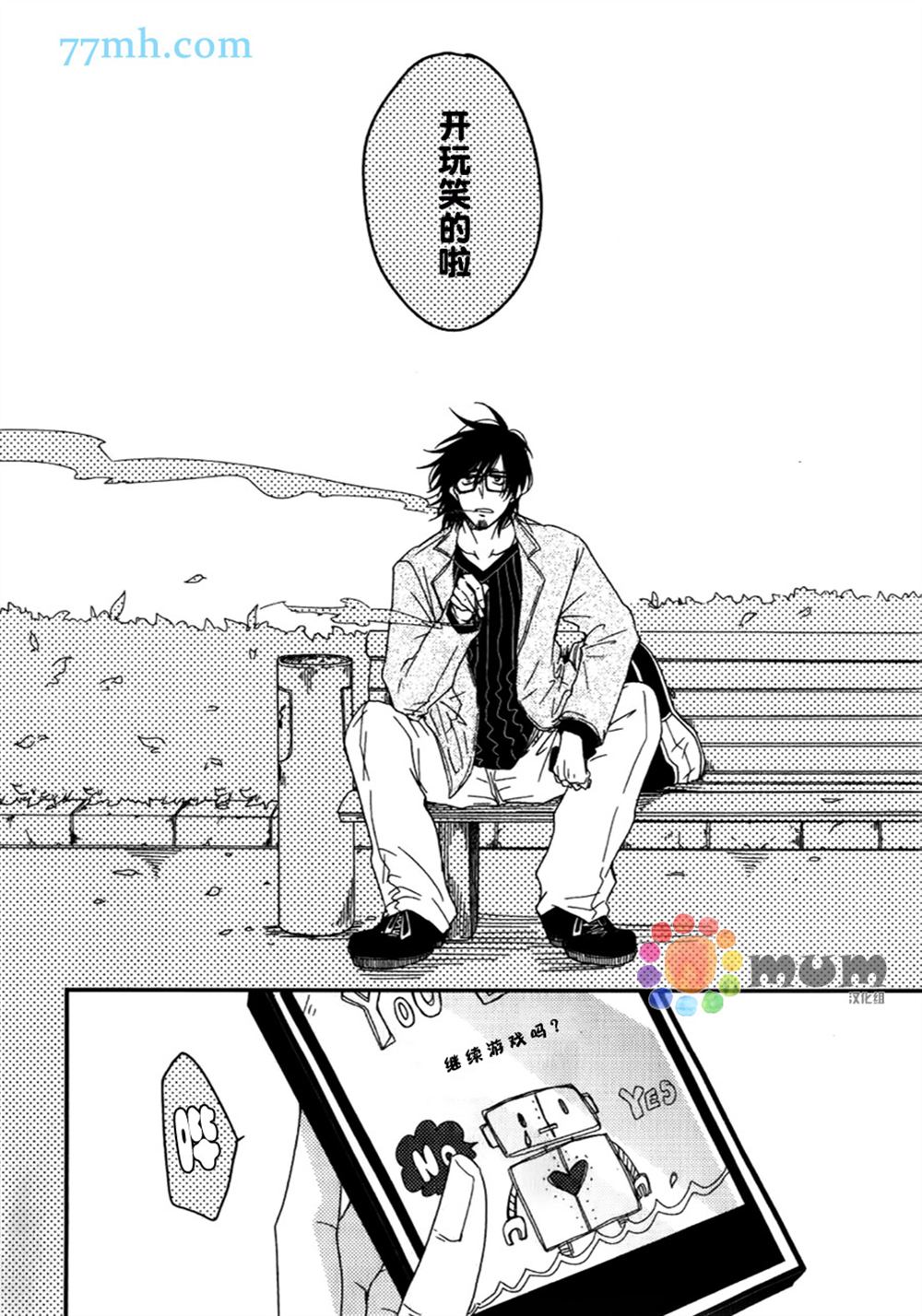 《空想科学遁走》漫画最新章节第1话免费下拉式在线观看章节第【9】张图片