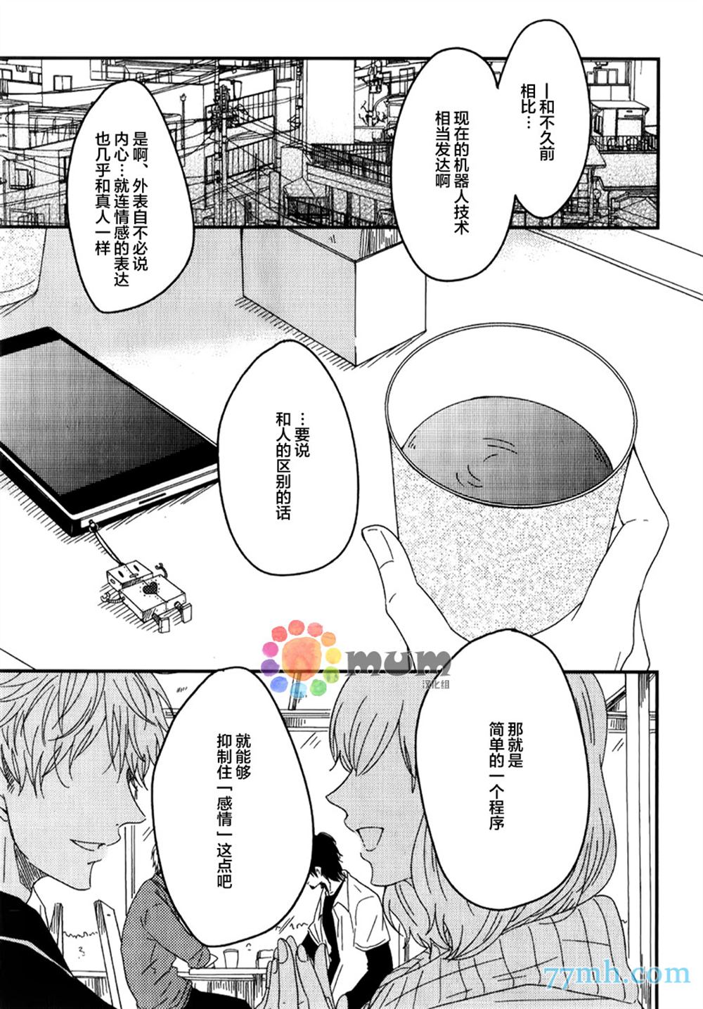 《空想科学遁走》漫画最新章节第1话免费下拉式在线观看章节第【2】张图片