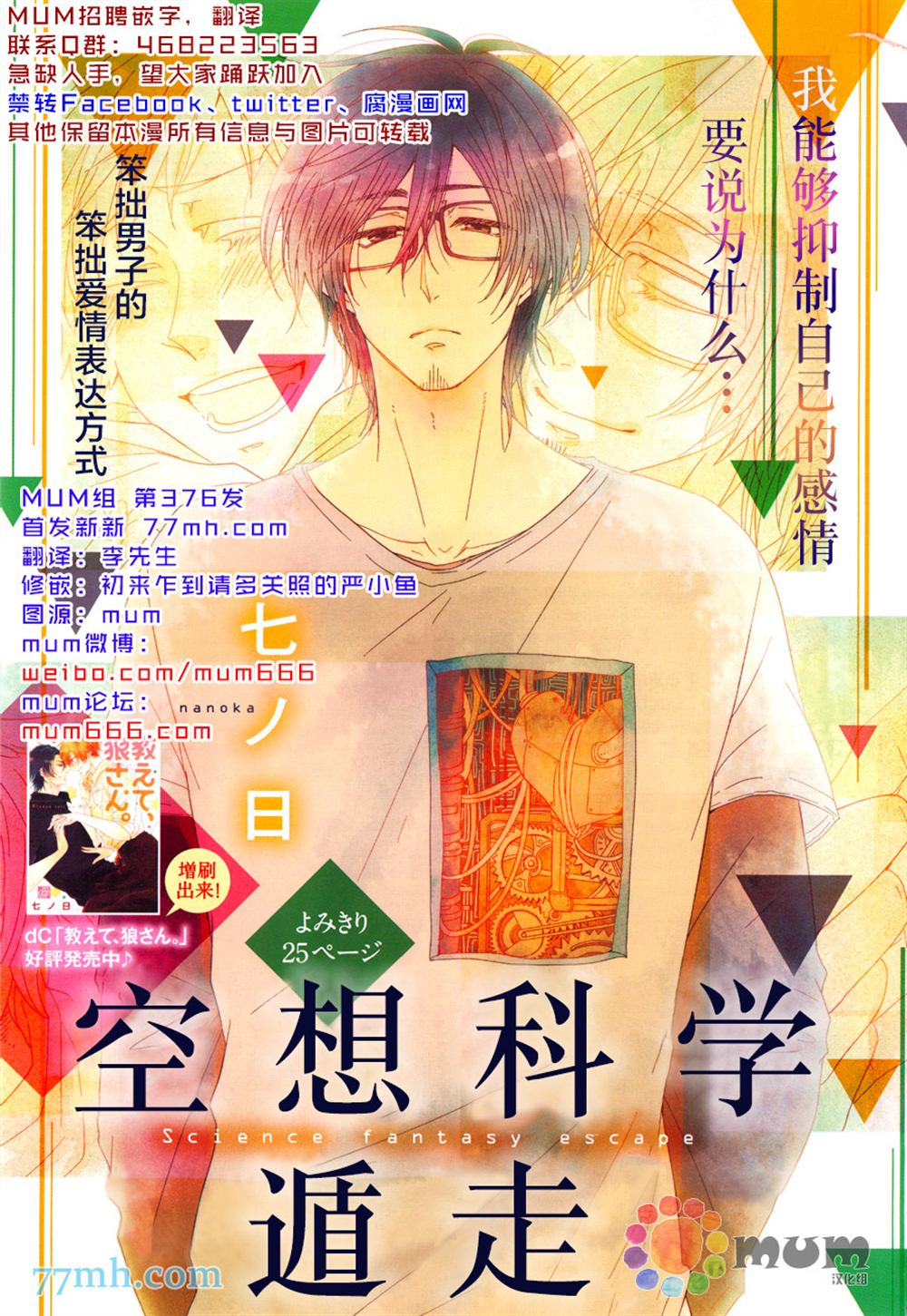 《空想科学遁走》漫画最新章节第1话免费下拉式在线观看章节第【1】张图片