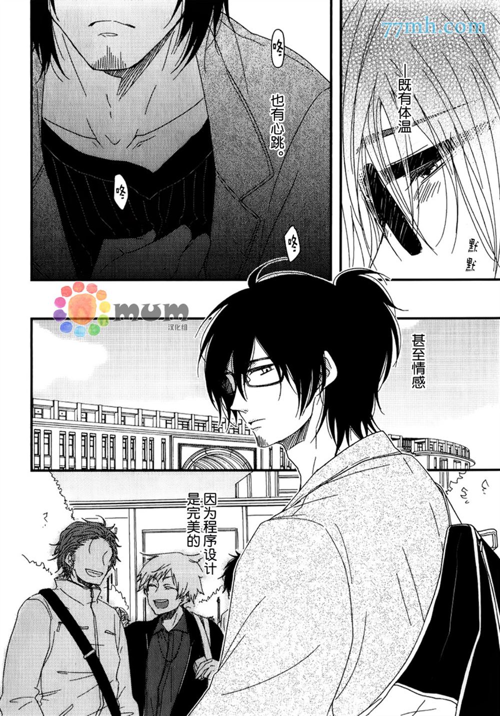《空想科学遁走》漫画最新章节第1话免费下拉式在线观看章节第【7】张图片